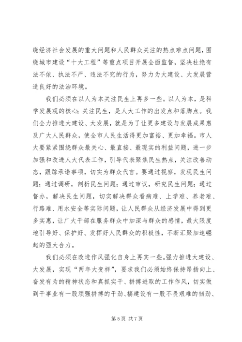 副书记在人大闭幕式发言 (2).docx