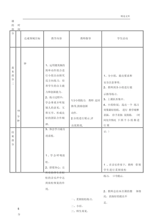 《健美操》优质课教案024745.docx