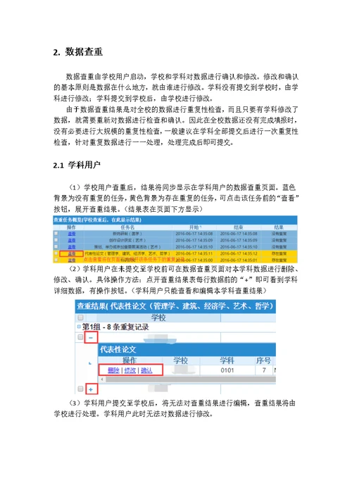 第四轮学科评估数据核查操作说明