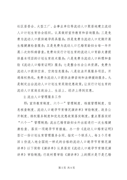 计生委强化管理服务方案.docx