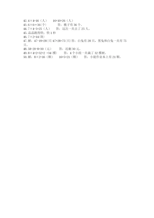小学二年级数学应用题大全【中心小学】.docx