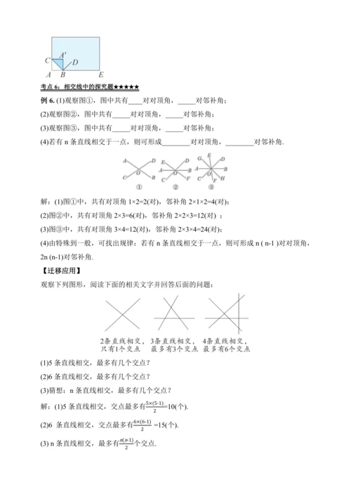 【2024春人教七下数学精品教案】5_1_1 相交线