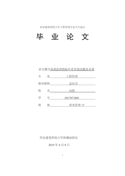 论文-冯然.docx