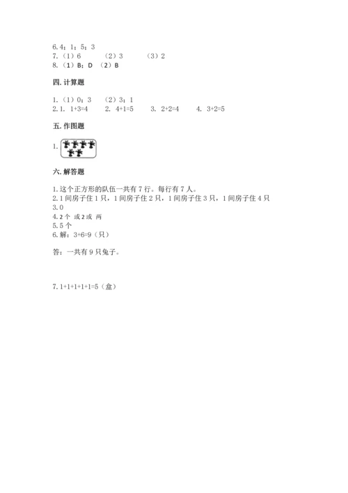 人教版一年级上册数学期中测试卷精品【典优】.docx