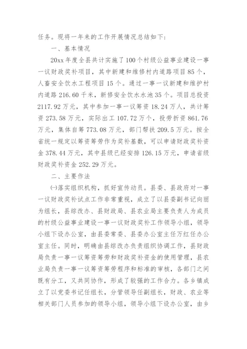 一事一议工作总结.docx
