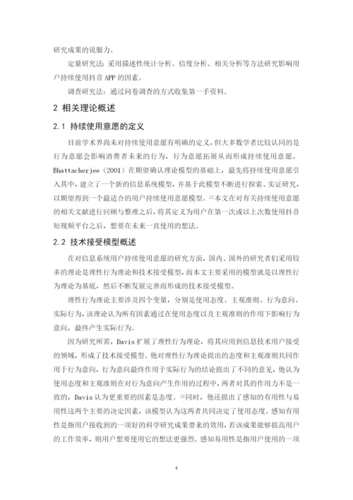 201651408080陈小清毕业论文.docx