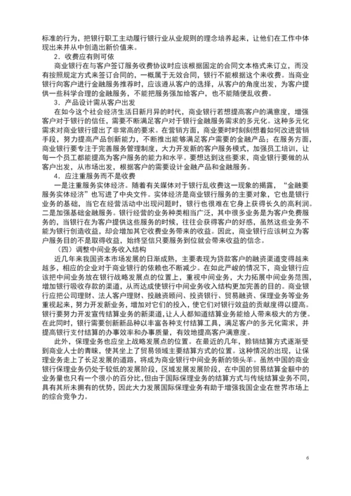 学位论文-—我国国有商业银行中间业务发展现状浅析.docx