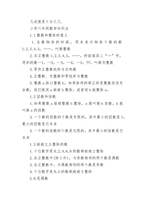六年级数学上册知识点归纳总结.docx