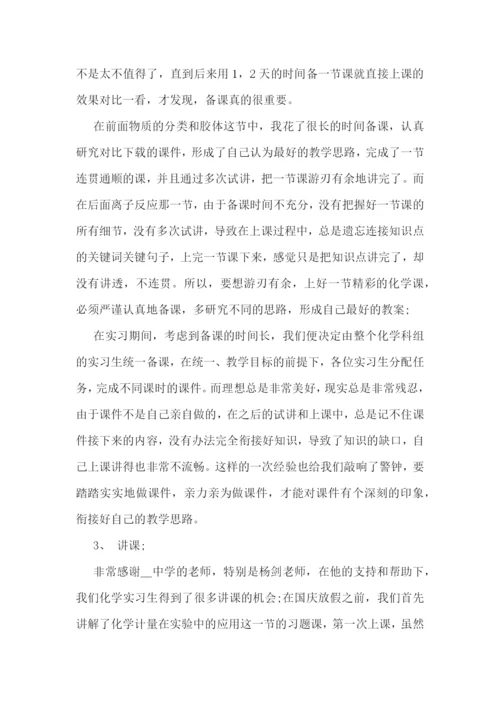 最新教师岗位实习报告(精选10篇).docx