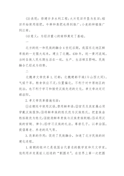 初一历史上册知识点总结+复习提纲.docx