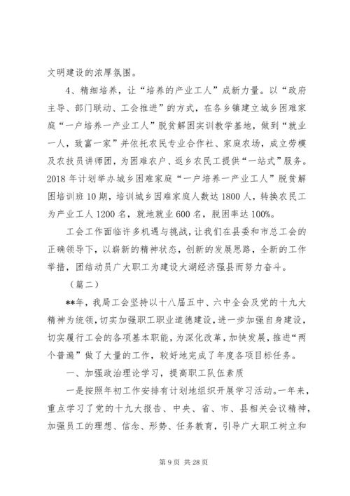 县总工会工作总结（五篇）.docx