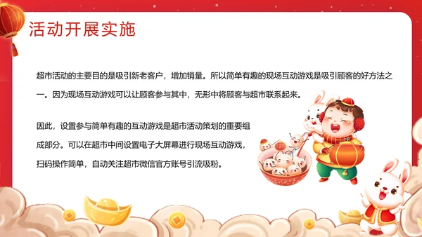 商场兔年欢度闹元宵节暖场活动方案通用PPT模板