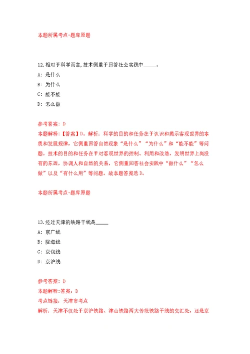 浙江绍兴市越城区公共用车服务有限公司招考聘用驾驶员公开练习模拟卷（第5次）