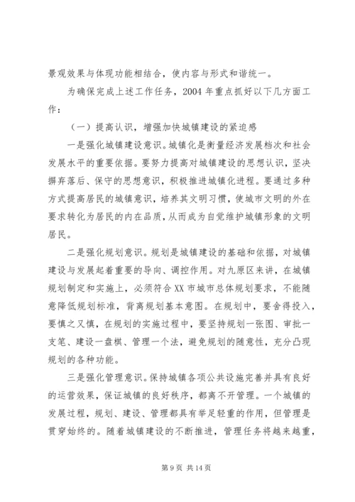 城镇建设汇报材料[五篇范例] (4).docx