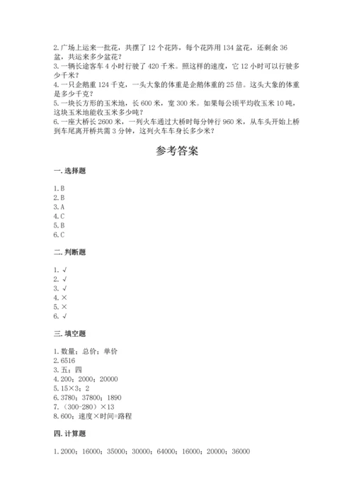 冀教版四年级下册数学第三单元 三位数乘以两位数 测试卷及参考答案（满分必刷）.docx