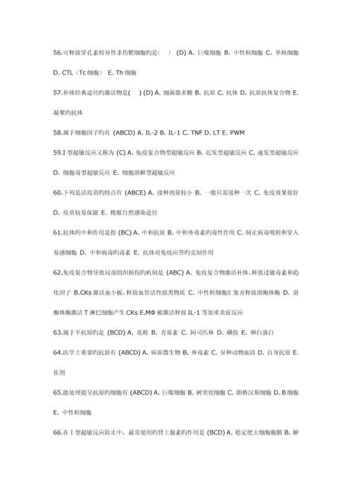 2023年电大医学免疫与微生物学答案.docx