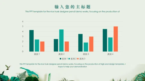 绿叶小清新文艺通用PPT模板