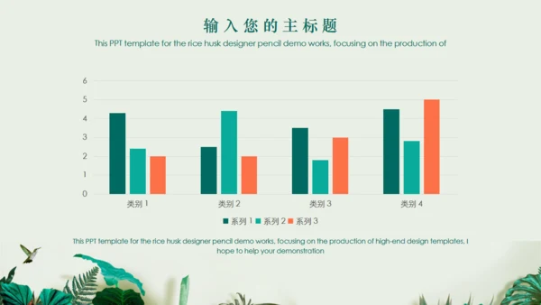 绿叶小清新文艺通用PPT模板