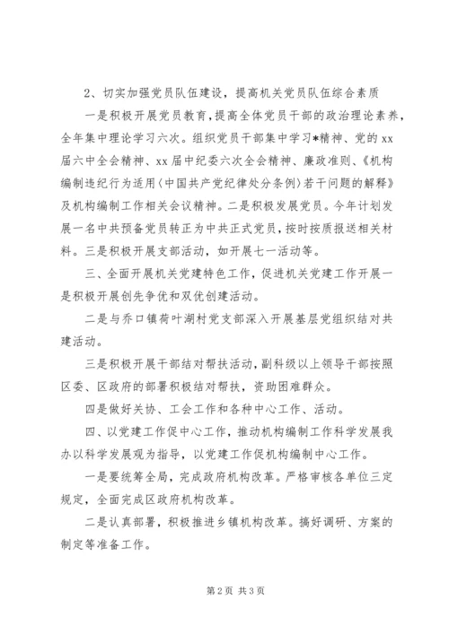 机关单位党建工作计划 (2).docx