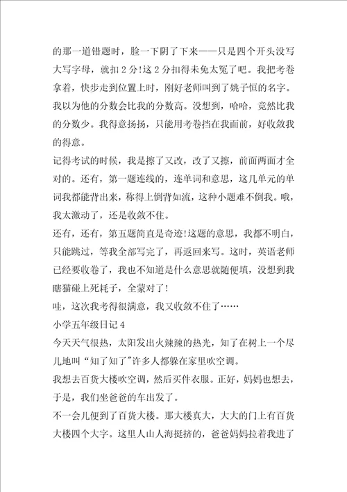 关于小学五年级日记7篇