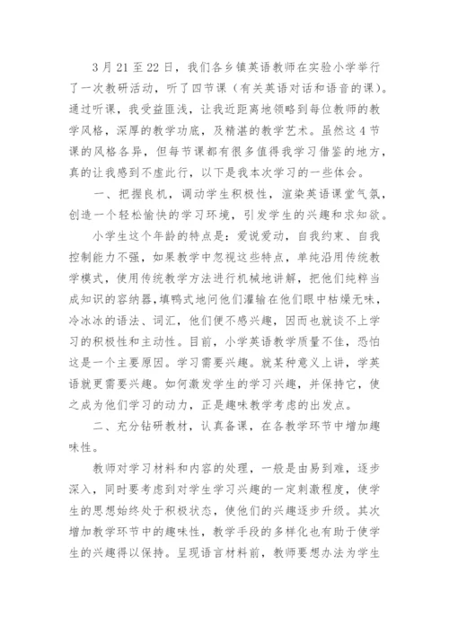 英语教研活动心得体会.docx