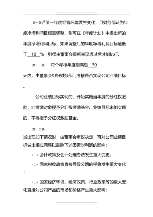 公司员工分红权激励制度.docx