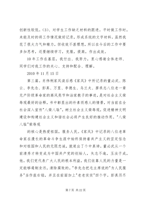 今后两年计划书肖伟.docx