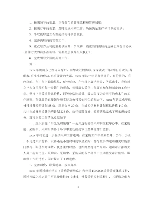 精编之采购人员计划书范文3篇.docx