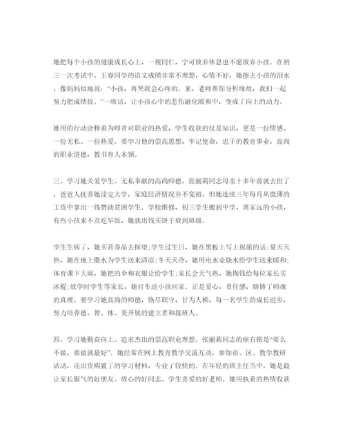 精编学习张丽莉先进事迹参考心得体会参考范文（通用）.docx