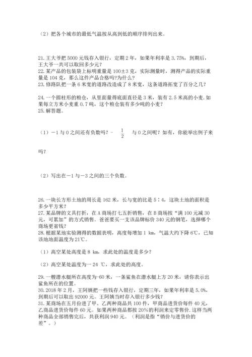 六年级小升初数学应用题50道及完整答案（网校专用）.docx