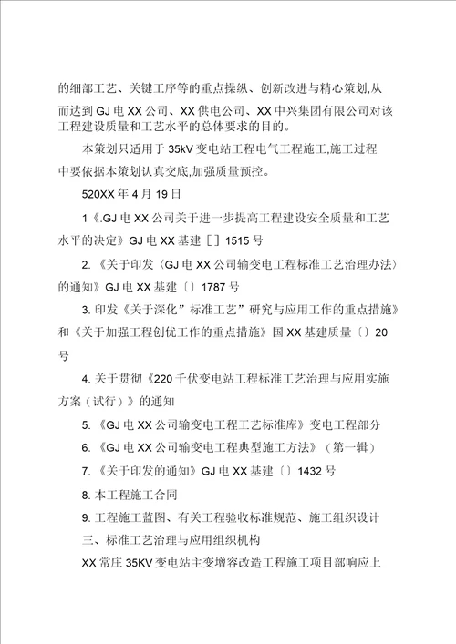 变电站工程标准施工工艺应用策划方案