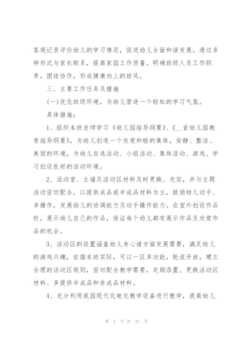 幼儿园下半年工作计划怎么写.docx