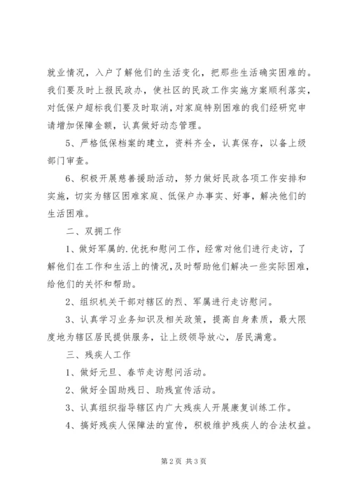 民政站工作计划.docx