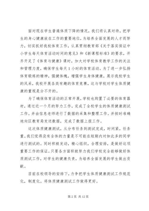 体质健康测试工作总结.docx