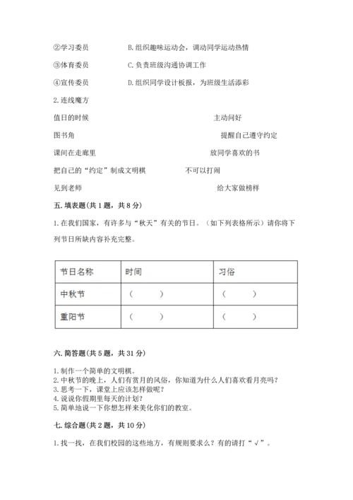 最新部编版二年级上册道德与法治 期中测试卷精品（易错题）.docx
