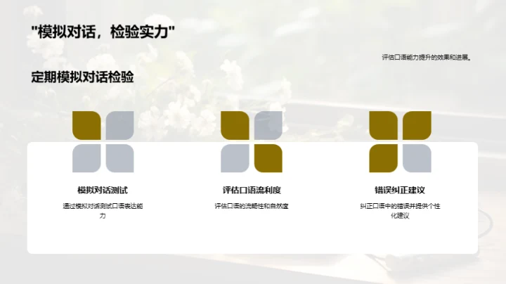 英语口语升级攻略