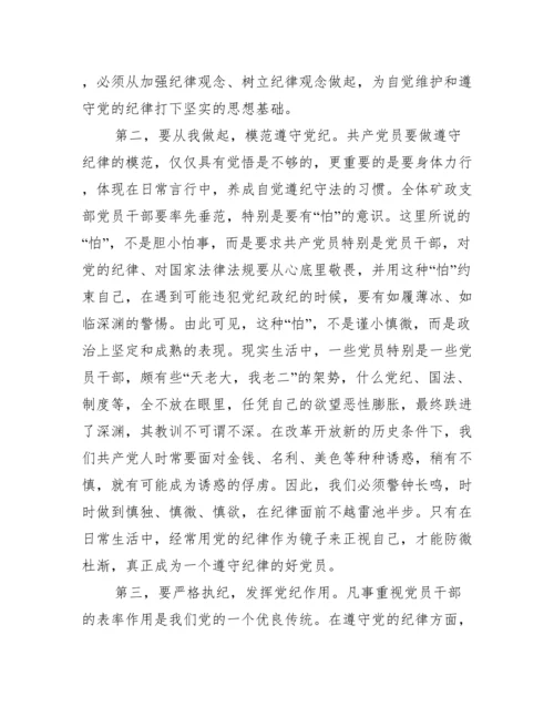 学习中国共产党员纪律处分条例心得.docx