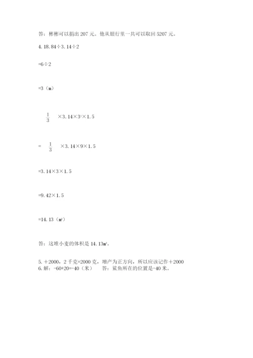 六年级下册数学期末测试卷【名师推荐】.docx