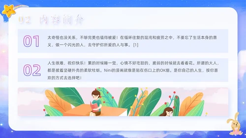 绿色卡通可爱学校读书分享好书推荐读书交流主题班会PPT模板