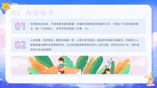 绿色卡通可爱学校读书分享好书推荐读书交流主题班会PPT模板