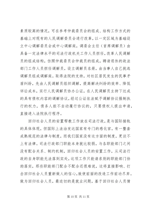 关于创新严打机制的思考.docx