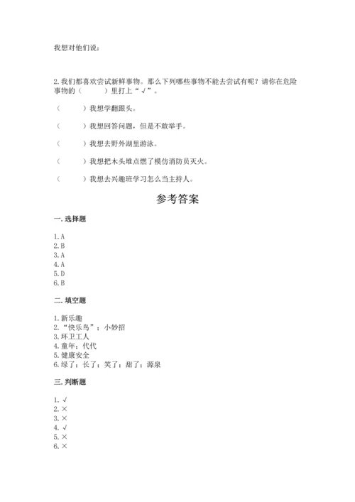 部编版二年级下册道德与法治期末测试卷附参考答案【黄金题型】.docx
