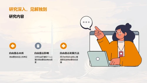 自由意志：复杂与存在