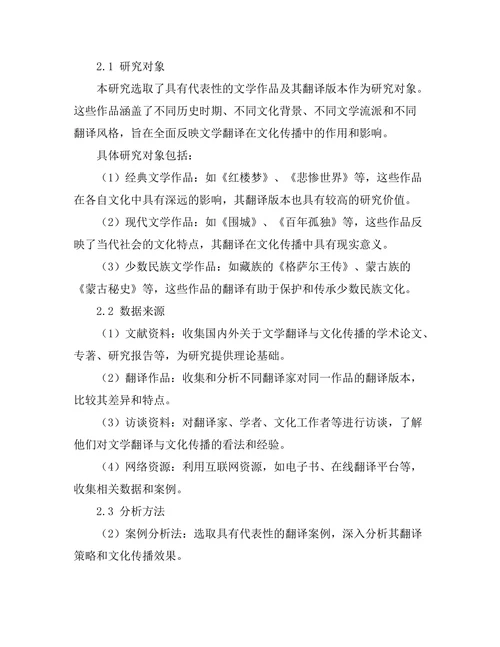 文学翻译对文化传播的影响