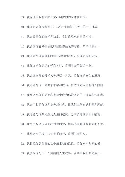 婚礼对老公说的誓词