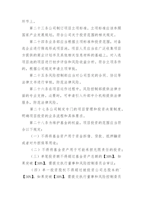 企业风险控制管理制度_4.docx