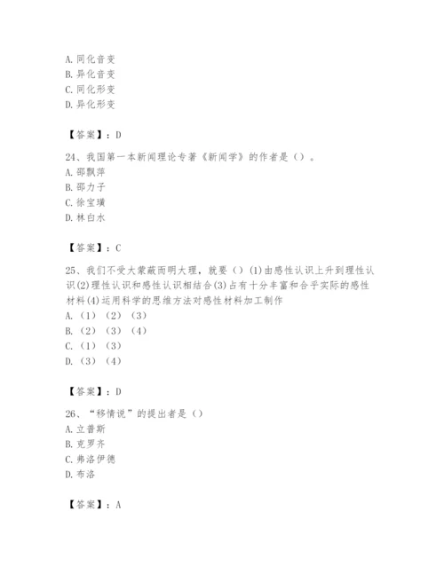 2024年国家电网招聘之文学哲学类题库附完整答案（必刷）.docx