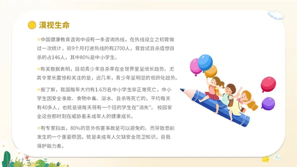 卡通插画学生人物学校教师教学生命教育主题班会课件模板