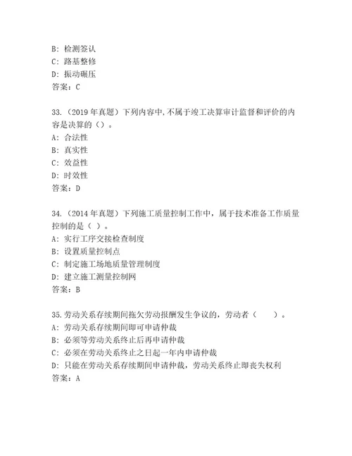 教师精编建筑师二级考试内部题库及答案（精选题）