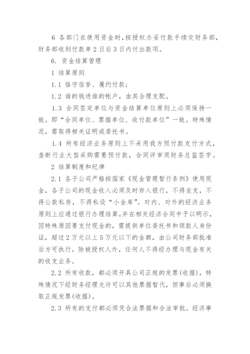 资金使用计划范文精彩例文_资金使用方向计划流程.docx